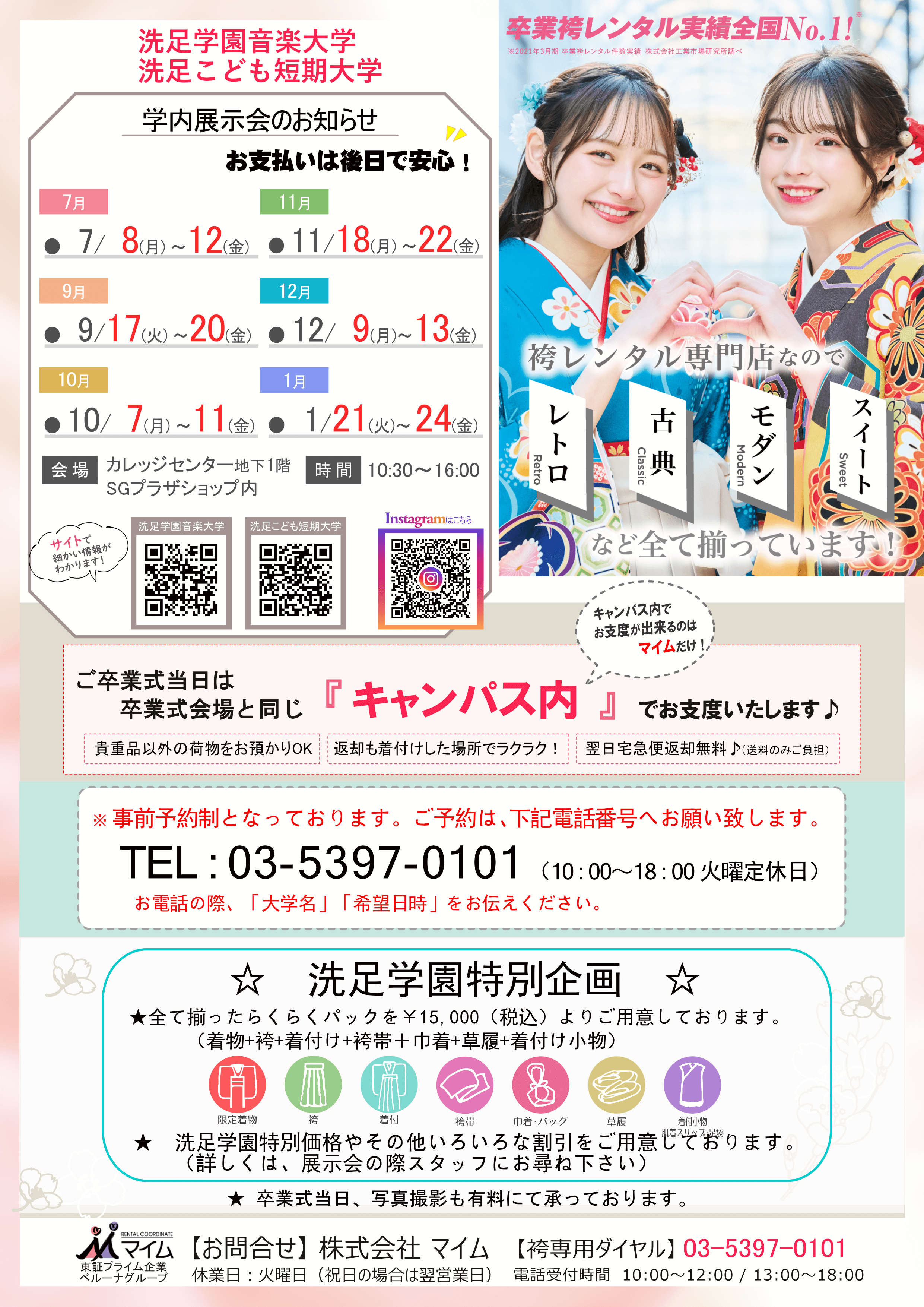 洗足学園　年間